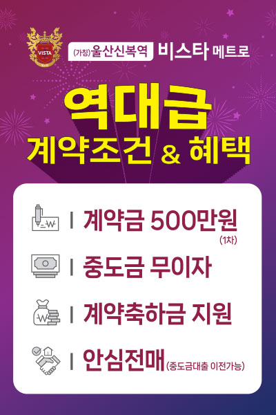 신복역 비스타 메트로 안내 팝업